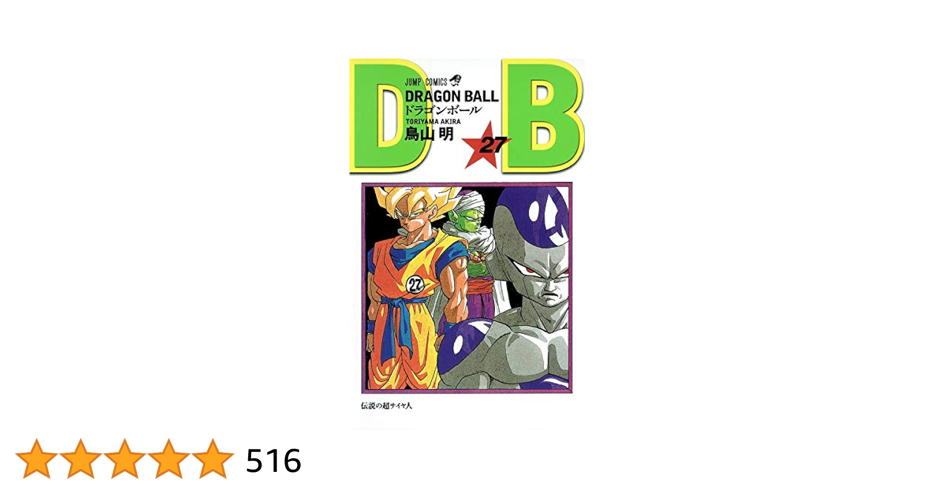 DRAGON BALL 19〜42巻 Dragon Ball 42 (Japanese Edition): Toriyama, Akira